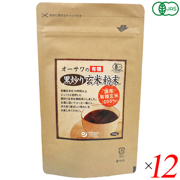 【マラソン限定！100円クーポン】オーサワの有機黒炒り玄米粉末 150g 12個セット 玄米 コーヒー ノンカフェイン デカフェ