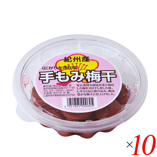 【4/18(土)限定！ポイント最大5倍！】紀州産 手もみ梅干 150g 10個セット 宇戸平正敏 国産 南高梅