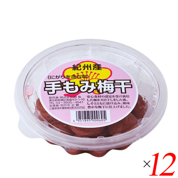 【4/18(土)限定！ポイント最大5倍！】紀州産 手もみ梅干 150g 12個セット 宇戸平正敏 国産 南高梅
