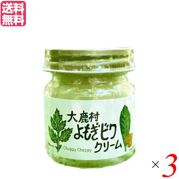 【マラソン限定！100円クーポン】大鹿村よもぎビワクリーム 40ml ３個セット クリーム フェイスクリーム 保湿