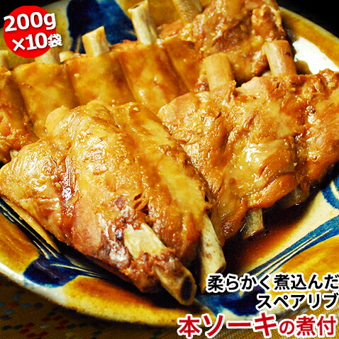 ソーキ 家のみ おつまみ お取り寄せ グルメ 肉 ご飯のお供 ランキング 200g 10袋|沖縄厳選グルメ専門店 山将