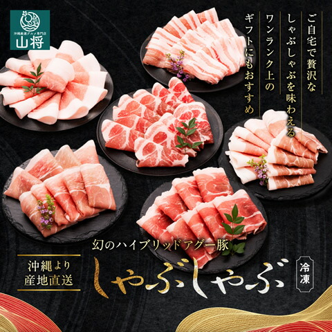 父の日 ギフト アグー豚 しゃぶしゃぶ 沖縄 あぐー豚 豚肉 豚しゃぶ 【500g入2～3人前】