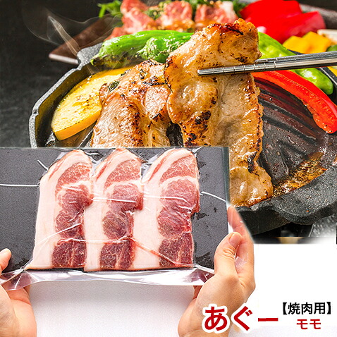 アグー豚 あぐー豚 焼肉 お取り寄せ グルメ モモ スライス 【1000g 4～5人前/100g&times;10個】｜沖縄厳選グルメ専門店 山将