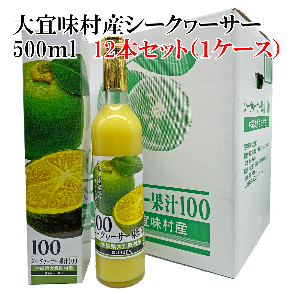 楽天市場 定期購入 3本セット 大宜味村産 シークワーサー ストレート 果汁100 500ml ノビレチン 青切り 沖縄 お土産 琉球菓子処琉宮