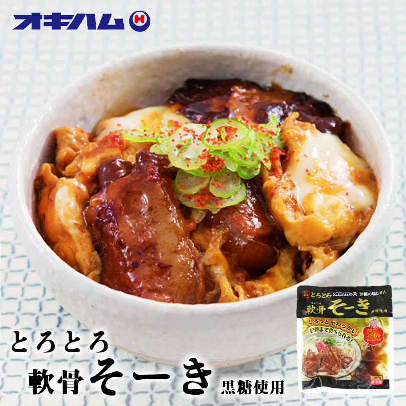 2021 ラフテー 豚の角煮 煮豚 豚バラ レトルト オキハム 沖縄やわらからふてぃ 300g×10本 沖縄料理 沖縄 お土産 郷土料理  fucoa.cl