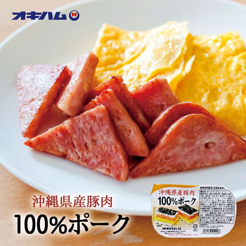 贈呈 沖縄県産豚肉100％ポーク 140ｇ ×20個セット 送料無料 オキハム 沖縄お土産 沖縄 お土産 土産 グルメ プレゼント ギフト お取り寄せ  贈り物 ポーク チャンプルー お弁当 沖縄県産豚肉 調理 料理 食品 人気 定番 ご当地グルメ fucoa.cl