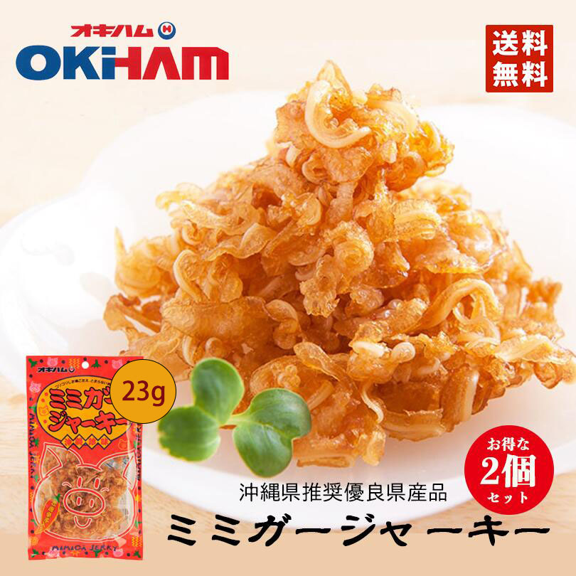 楽天市場】沖縄しま豚ジャーキー (25g) オキハム 沖縄お土産 沖縄 お土産 土産 グルメ プレゼント ギフト お取り寄せ 贈り物 ジャーキー 人気  定番 ご当地グルメ おつまみ つまみ 酒の肴 沖縄県産豚肉 沖縄ハム : 沖縄銘菓 センカランド