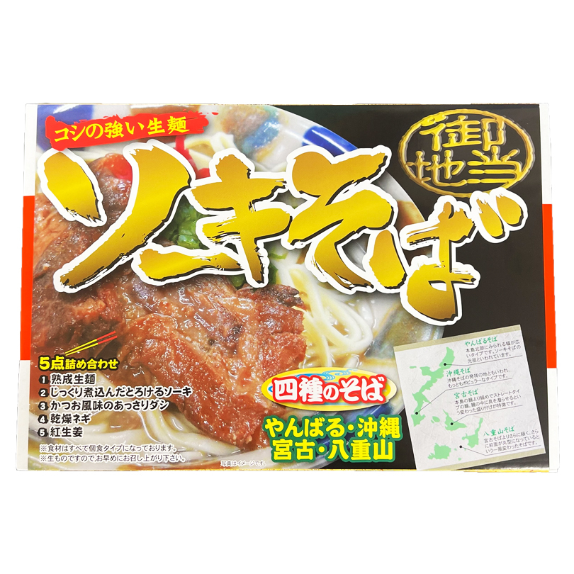 市場 4000円ポッキリ 4食入 土産 送料無料 御当地 年越し プレゼント ソーキ 宮古 沖縄お土産 お歳暮 グルメ そば ソーキそば お土産 沖縄