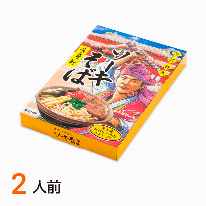 市場 沖縄お土産 琉球そば そーき グルメ 琉球料理 ×5個セット プレゼント 2人前 沖縄 御菓子御殿 ソーキそば お菓子御殿 お土産 送料無料