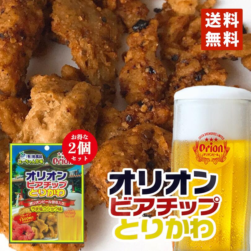 435円 【94%OFF!】 オリオンビアチップ とりかわ うま塩コショウ味 45g 2