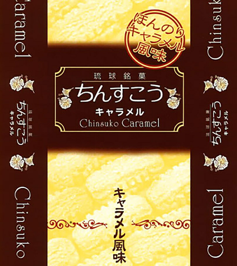 楽天市場】ピリ辛 おつまみちんすこう 40g 【10個セット】 送料無料 しかます 沖縄お土産 沖縄 お土産 土産 グルメ お菓子 スイーツ ちんすこう  プレゼント ギフト お取り寄せ 贈り物 ニンニク 胡椒 おつまみ 人気 定番 お得 ご当地グルメ 珍品堂 限定 酒 : 沖縄銘菓 ...