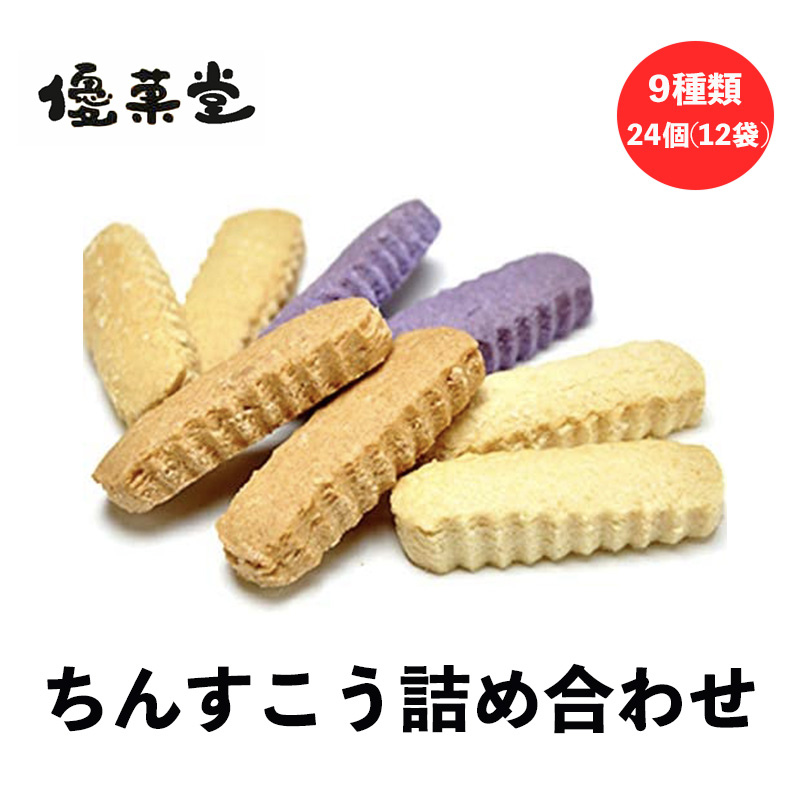 楽天市場】1000円ポッキリ ちんすこう 詰め合わせ 34個(17袋) 5種類