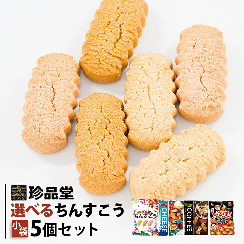 売り切れ必至！ スイーツ 沖縄お土産 小袋ミックスちんすこう 土産 ×30個セット ちんすこう 沖縄