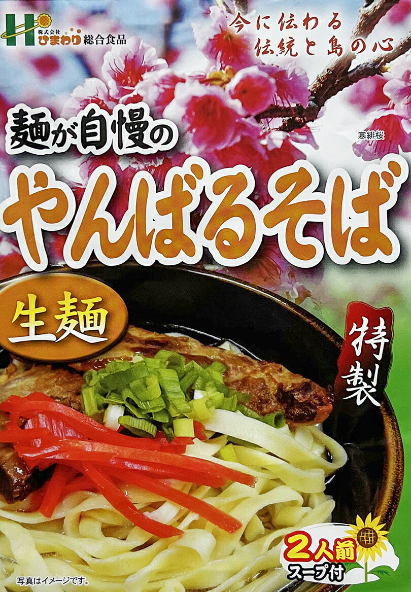 沖縄そば 生麺 沖縄お土産 麺が自慢のやんばるそば 2人前 2個セット 送料無料 沖縄 お土産 土産 グルメ 沖縄土産 プレゼント ギフト そば やんばるそば ご当地グルメ お取り寄せ 贈り物 人気 定番 沖縄名物 沖縄料理 郷土料理 100 本物