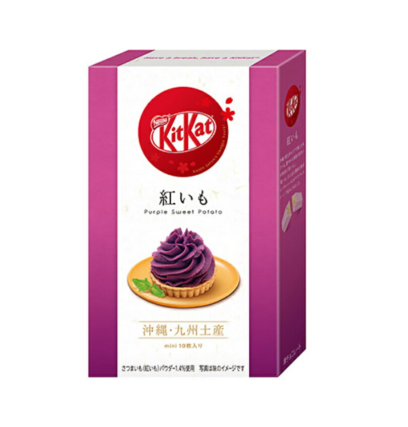 市場 沖縄お土産 土産 お土産 10袋入 べにいも 紅いも プレゼント 送料無料 紅芋 キットカット 沖縄 グルメ 2個セット