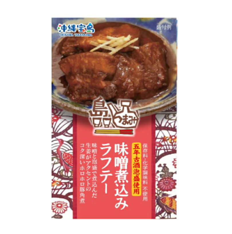 楽天市場】沖縄お土産 島つまみ 味噌煮込みラフテー (120g) 沖縄 お土産 土産 グルメ 沖縄土産 味噌 ラフテー らふてー ラフティ プレゼント  ギフト 贈り物 お取り寄せ 人気 定番 ご当地グルメ 沖縄料理 ご当地グルメ : 沖縄銘菓 センカランド