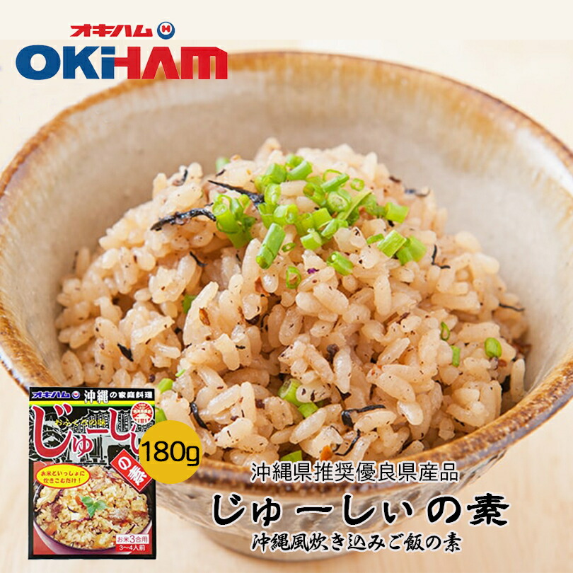 市場 沖縄お土産 オキハム 土産 グルメ 3合用 お土産 沖縄 3〜4人前 プレゼント 料理の素 送料無料 炊き込みご飯 じゅーしぃの素 市場 沖縄お土産 オキハム 土産 グルメ 3合用 お土産 沖縄 3〜4人前 プレゼント 料理の素 送料無料 炊き込みご飯 じゅーしぃの素