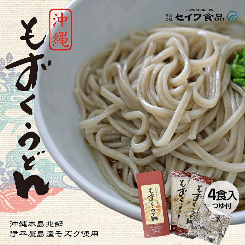 税込) 有 セイワ食品 沖縄磯割り もずくうどん 160g 2食分 ×10束 沖縄特産 沖縄 土産 沖縄産 国産 もずく セイワ 乾麺 ざるうどん  家庭用