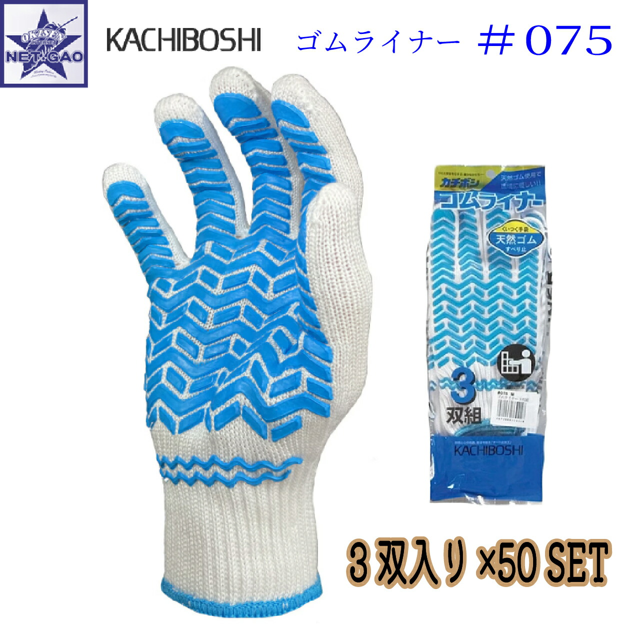 やり方用グローブ 3双組×50書き割り カチボシ 075 予防医学ラインドライブ 青碧L 勝星実業 すべり止め 予防医学グローブ やり方用