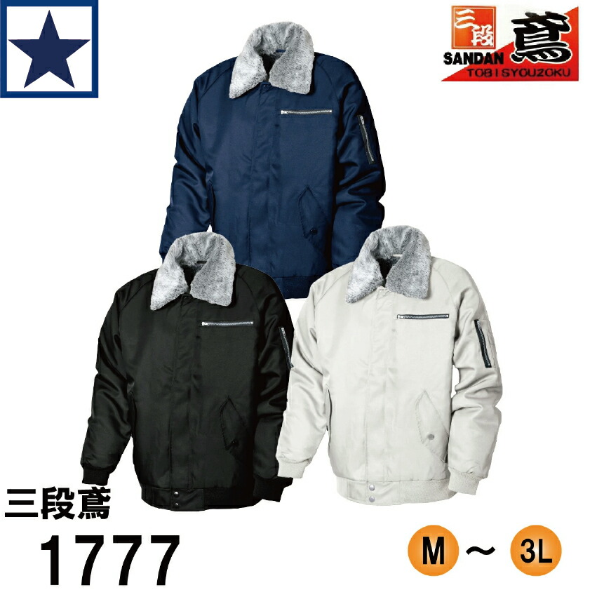 楽天市場】ジャケット 防寒 鳶 ドカジャン 10549 影狼 裏ボア