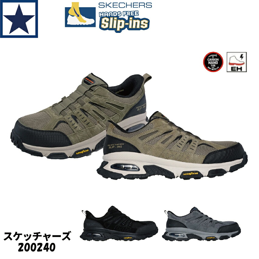 【即日出荷】スケッチャーズ 安全靴 200240 メンズ ワークシューズ セーフティスニーカー Slip-ins スリップインズ カーボンナノセーフティトー 感電防止 EH 軽量