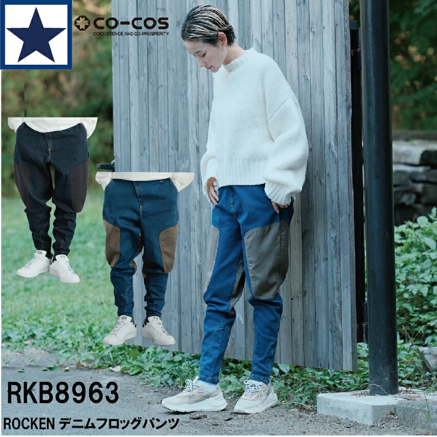 楽天市場】RKB8963 ROCKEN デニムフロッグパンツ 通年 CORDURA