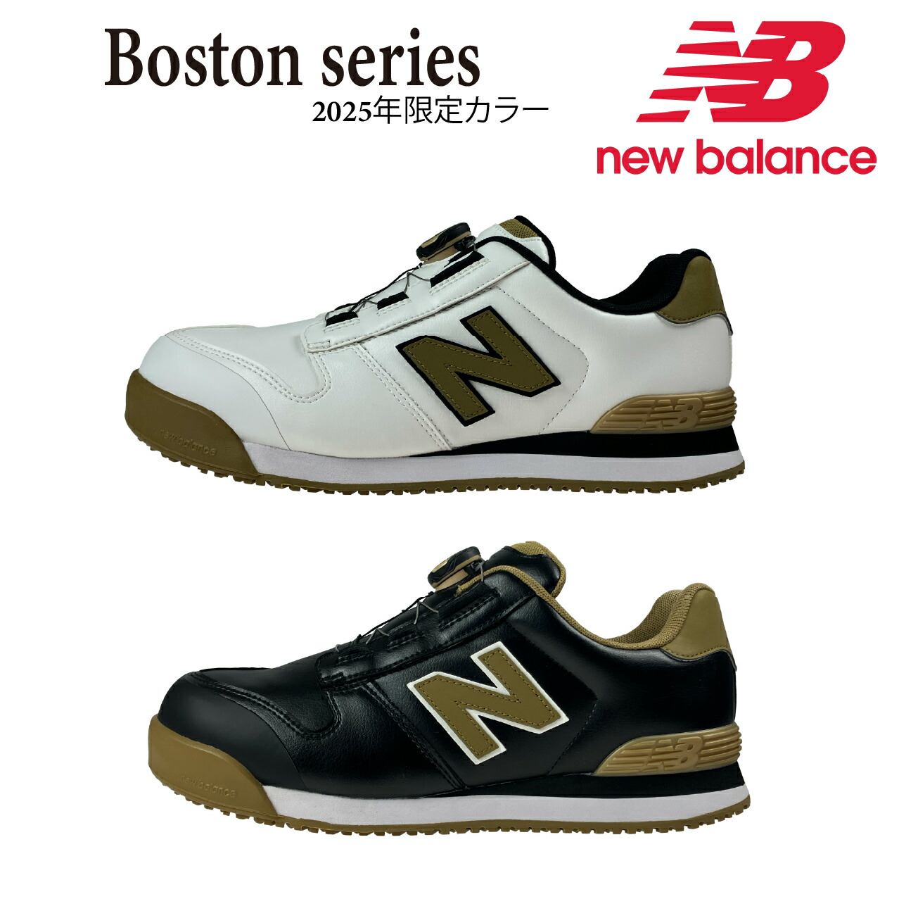 安全靴 ニューバランス ドンケル  New balance Boston BS-110/BS-220  限定 JSAA A種 樹脂先芯 EEE  BOA セーフティーシューズ