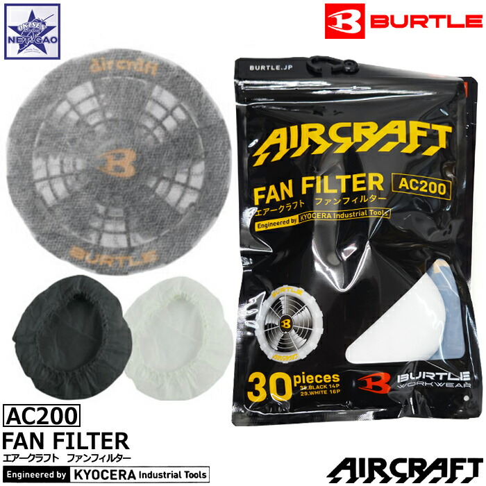 バートル エアークラフト ファンフィルター AC200 FAN FILTER BURTLE air 期間限定キャンペーン craft 交換用 AC110 AC150 AC151 2021秋冬新作 AC220 AC270 代引き不可 粉塵 AC271 埃 粉塵防止 AC310 AC311 AC241 メール便送料2点まで300円 AC221 AC240