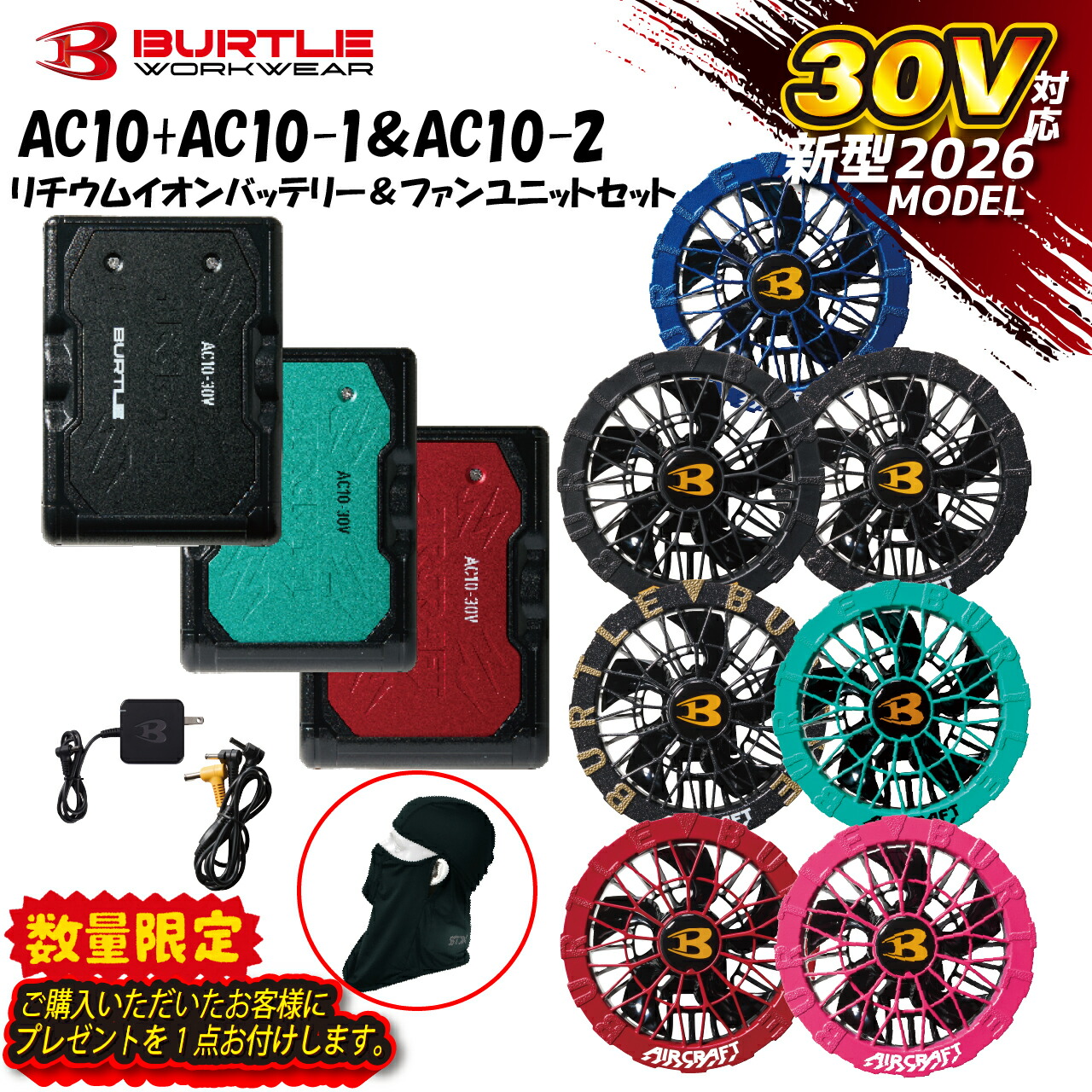 バートル AC10 乾電池 気違い書き割り【即納】AC10-1 AC10-2 30V 大気圏手工芸品 BURTLE 気違い付き添い人やり方服 春夏 バラクラバ付き添い人
