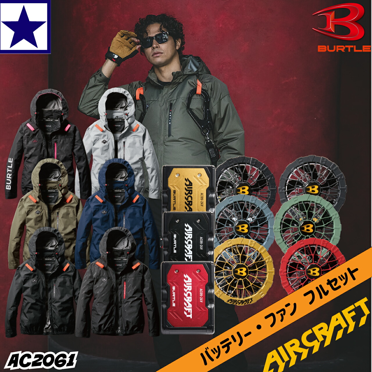 BURTLE 2025型【全套】服+電池組+風扇組件 BURTLE AC2061+AC09+AC09-2 AC09-1 風扇服 工作服 工作服 24V BURTLE 鋰離子電池 飛機 飛機 京瓷 中暑預防 AC2061 AC320 AC330 AC0999-200999-20 AC320 AC30 AC1 AC320 AC30 瓷長