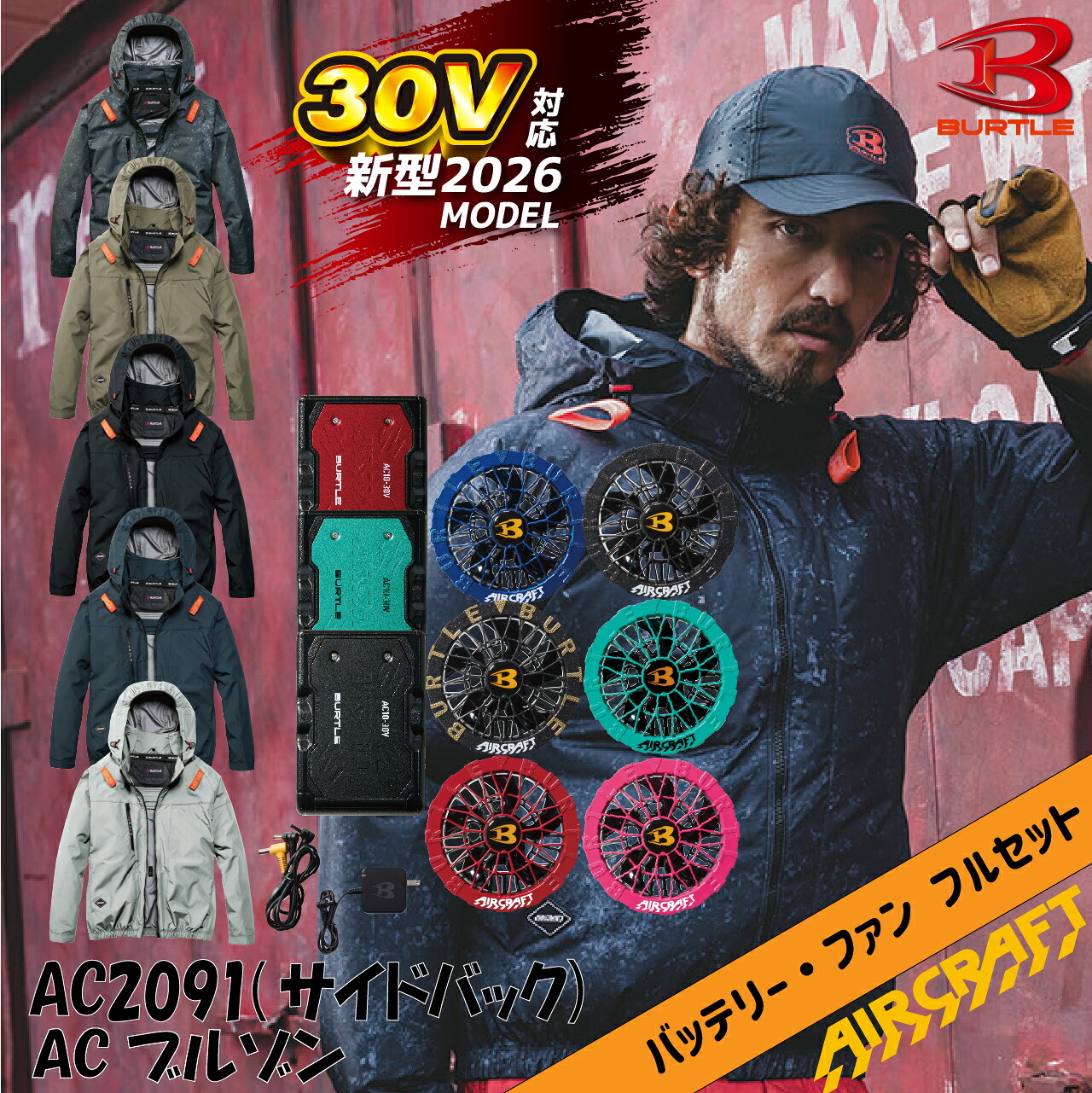 バートル 空調作業服 ブルゾン サイドバック エアークラフト AC2091 AC10 AC10-2 フルセット 2026年モデル 30V ファン付きウェア バッテリー ファンセット BURTLE|FIELD NET plus「オキセンネット」