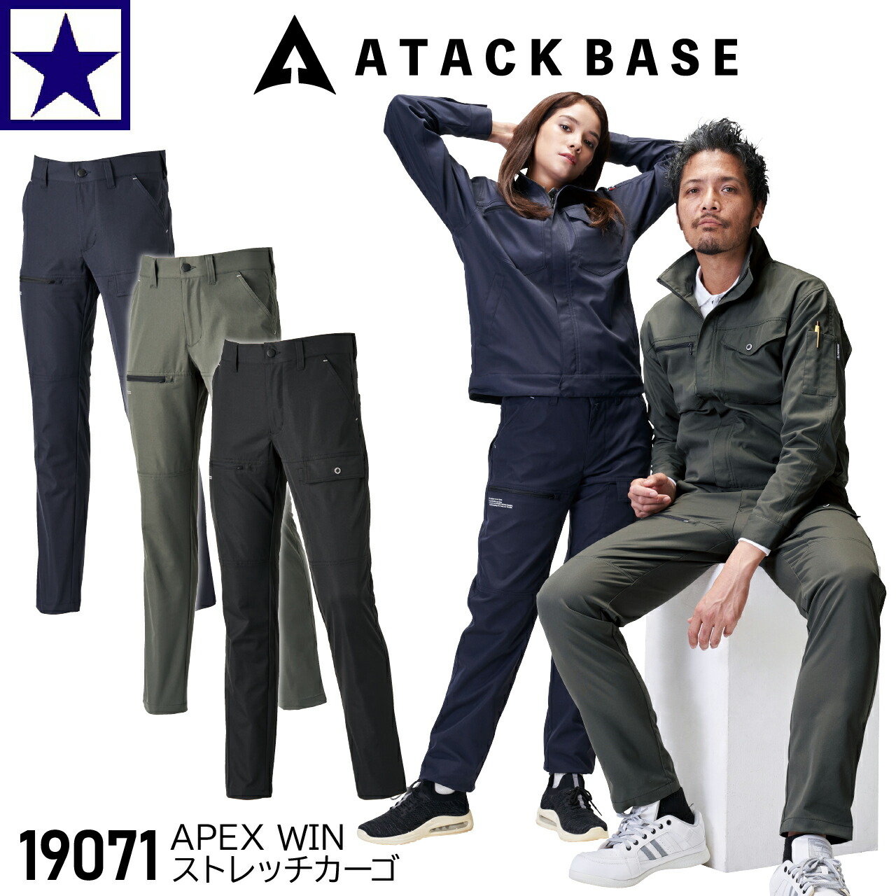 ばごんさん専用 ATACKBASE-53022 ピンソニックパンツ【刺繍不可】 - 作業服・安全靴の