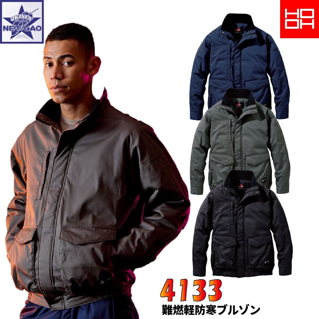 村上被服 4133 軽防寒ブルゾン 防炎制電 綿100％ メンズ レディース 作業服 作業着 防寒 ジャケット ネイビー ブラック チャコール｜FIELD NET plus「オキセンネット」