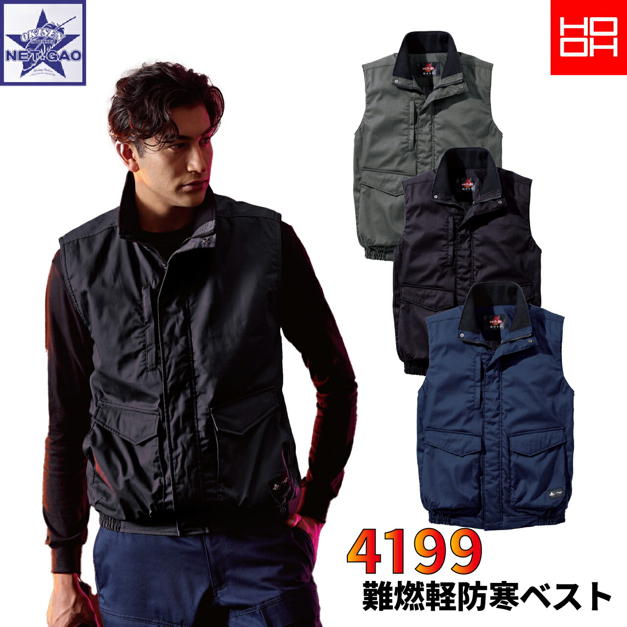 村上被服 4199 軽防寒ベスト 防炎 制電 綿100％ メンズ レディース 作業服 作業着 防寒 チャコール ブラック ネイビー
