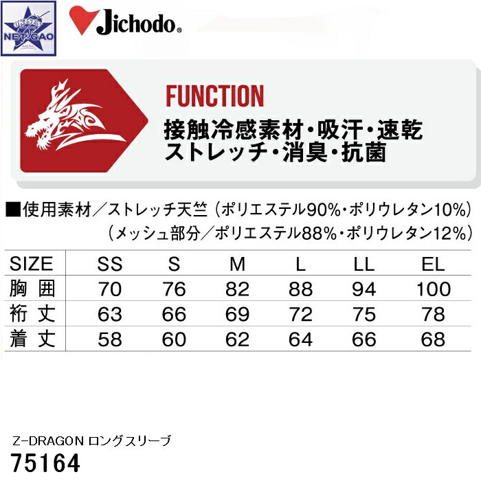 評価 冷感 コンプレッション 自重堂 長袖 ロングスリーブ 75164 強力冷感 × 強力消臭 COOL INNER メール便送料1点につき300円  消臭 クールインナー Z-DRAGON ジードラゴン 接触冷感 ストレッチ 吸汗 速乾 抗菌 シャツ 肌着 アンダーウェア カモフラ ファンウェア  空調着 ...