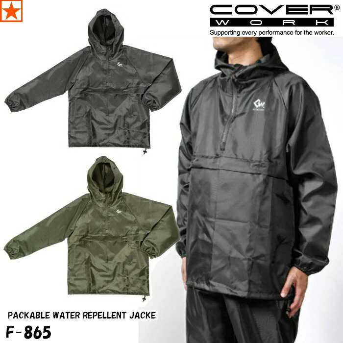 楽天市場】ヤッケ [ F-865 F-866 上下セット PACKABLE WATER