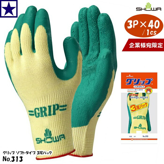 SHOWA グリップ　ソフトタイプ　Mサイズ 　3双パック✕15 グリップ（ソフトタイプ） 3双パック | SHOWA