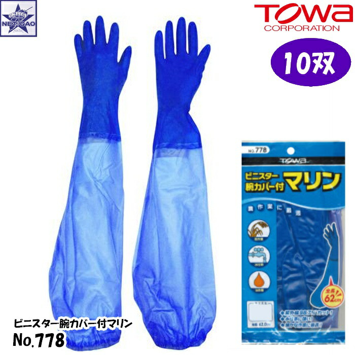 楽天市場】【10双】手袋 [ No.681 × 10双 ビニスターエース TOWA