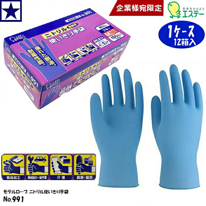 【10箱セット】エステーＮＯ．９９１ニトリル使い切り手袋M ホワイト 楽天市場】手袋 エステー [ No.991 モデルローブ ニトリル極薄手使い