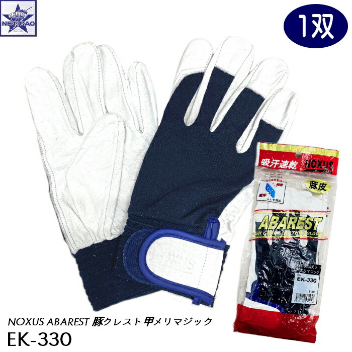 楽天市場】【10双】手袋 栄幸産業 [ EK-330 ABAREST 豚クレスト甲メリ