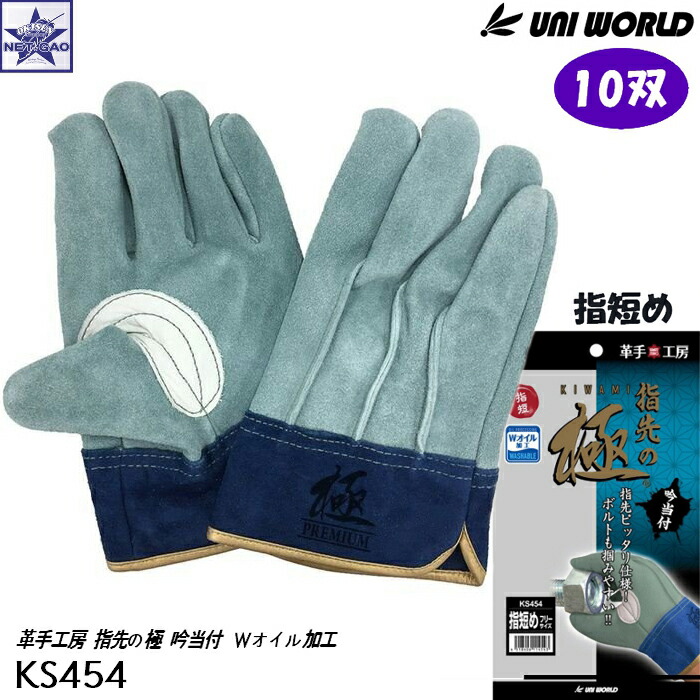 楽天市場】【10双】皮手袋 ユニワールド [ KS451 革手工房 極