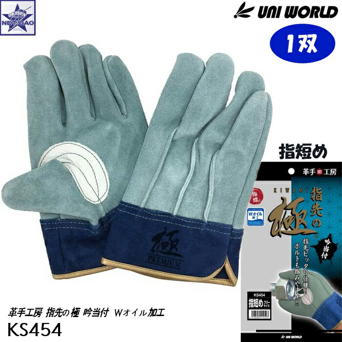 【楽天市場】【10双】皮手袋 ユニワールド [ KS451 革手工房 極 