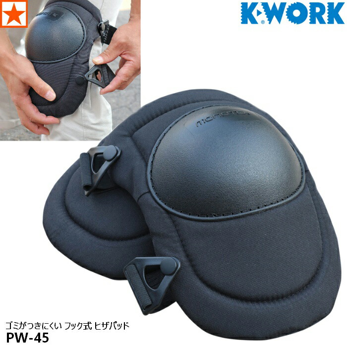 楽天市場】安全保護具 [ PW-45 ヒザパッド K-WORK ] ゴミがつきにくい