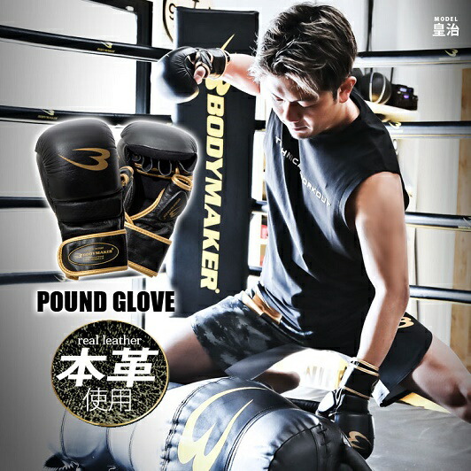 BODYMAKER パウンドグローブ　mma 楽天市場】【期間限定P10倍】パウンドグローブ フリー BODYMAKER