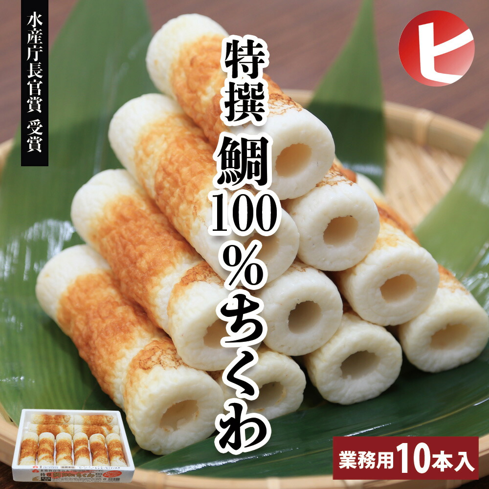 特撰 鯛100％ちくわ