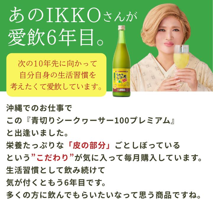 青切りシークヮーサー100プレミアム 720ml 1本 シークワーサー 果実