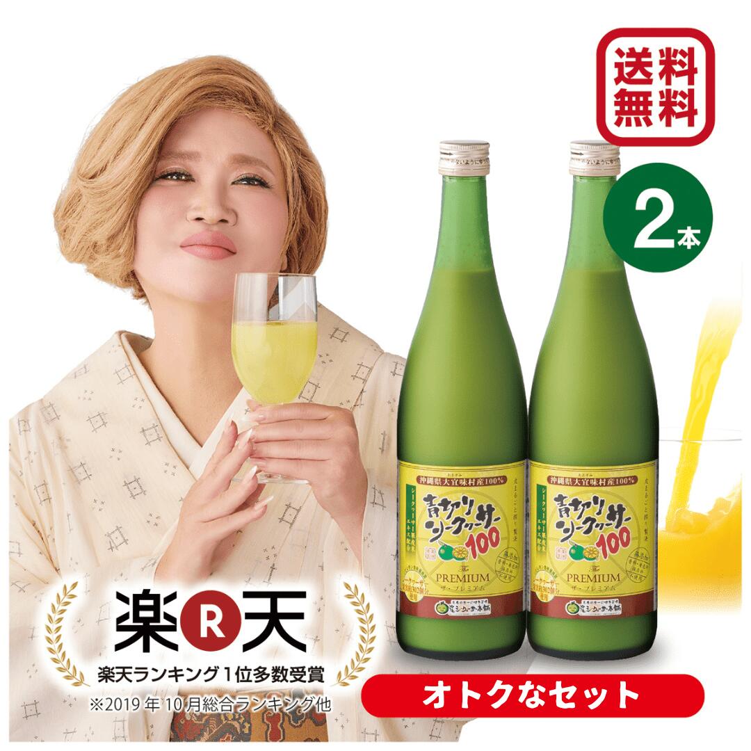 青切りシークヮーサー 100 the PREMIUM 720ml - 酒
