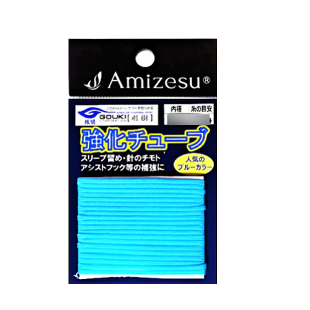 Amizesu 強化チューブ ブルーカラー 全長2ｍ 0.4mm(ami-911329