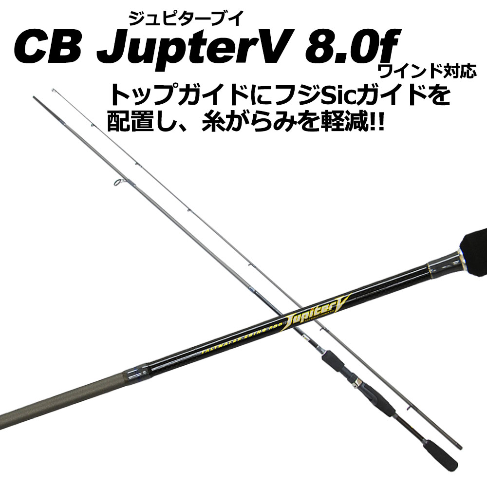 楽天市場 エギングロッド ジュピターv Jupiter V 8 4f Basic アオリイカ 烏賊 餌木 エギ エギング スピニング 竿 ロッド ランガン 波止 磯 ショアゲーム 磯 波止 海水 E 釣り 釣具 つりぐ 道具 用品 遠里 おり Ori 太刀魚 タチウオ ワインド おり釣具