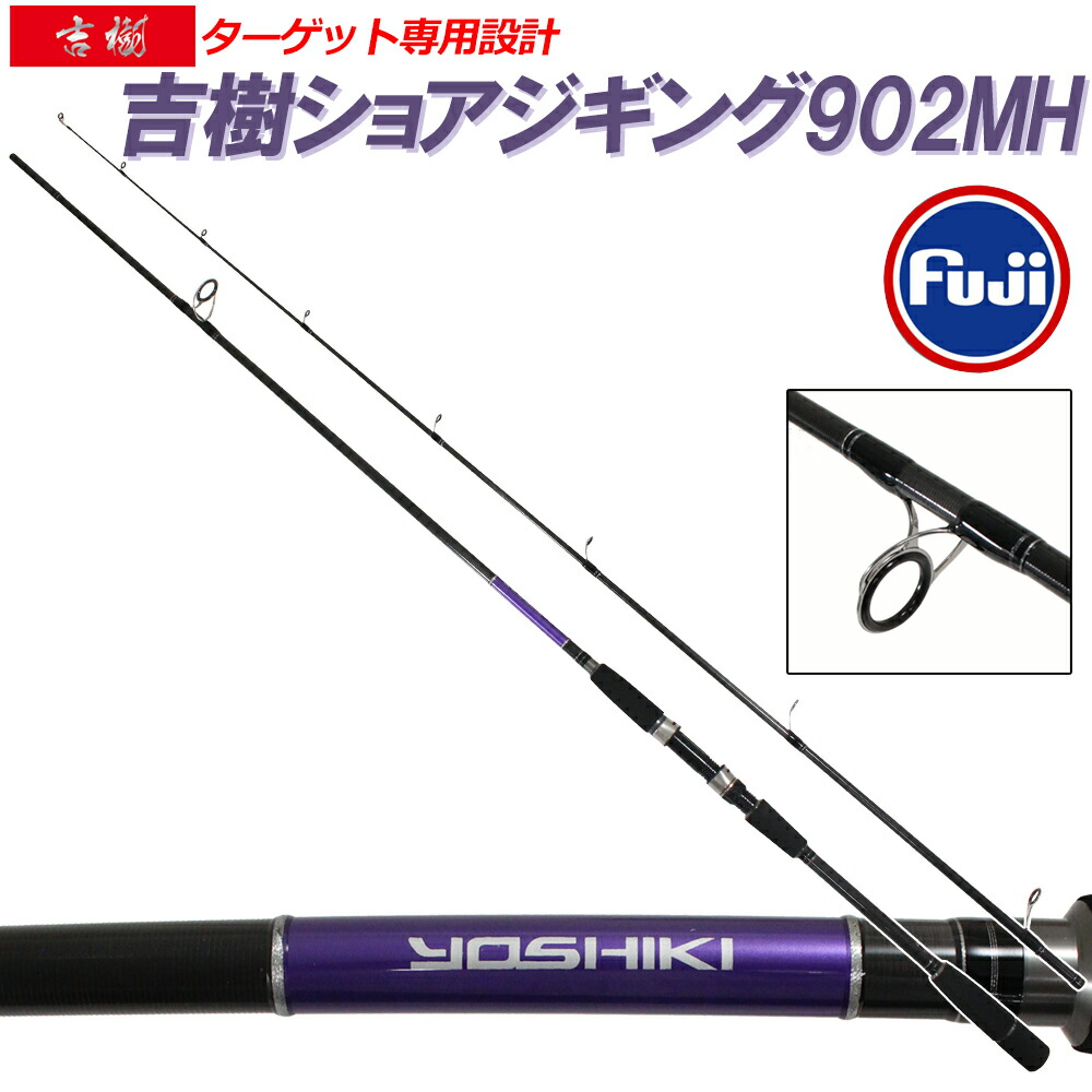 ヒラマサ 902mh 青物 ショアジギ スピニング 回遊魚 メジロ ヒラマサ サワラ カンパチ ブリ ロッド 500円offクーポンあり イナダ ショアジギ ワラサ ヤナギ Goku シイラ ショアジギング ショアジギングロッド ハマチ ロックショア ロッド サゴシ 吉樹